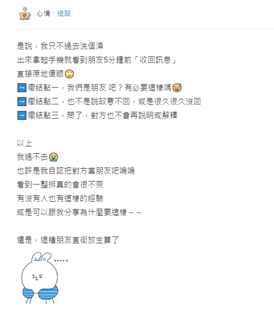 朋友傳LINE過5分鐘「秒做1件事」她超受傷!網掀兩派論戰:遠離這種人