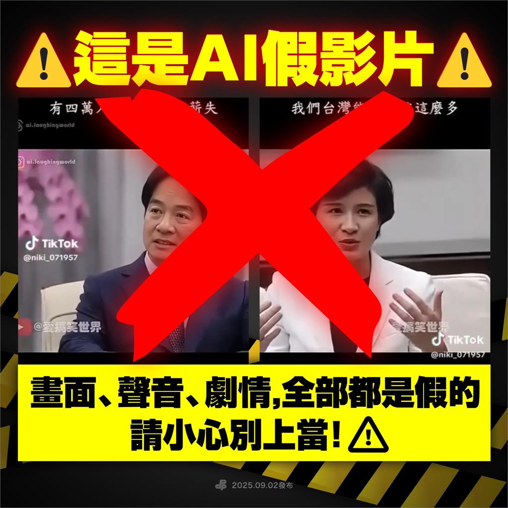小草社群瘋傳賴清德「罵鄭麗君北七」AI片！民進黨怒檢舉開轟：惡劣造假