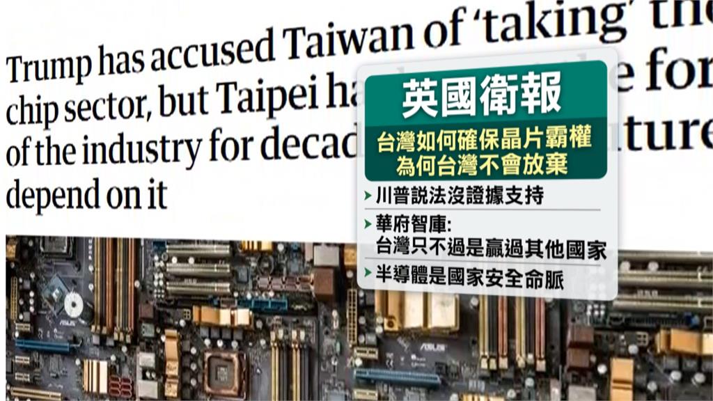 台灣半導體業領先數十年 英媒曝台積電成功關鍵