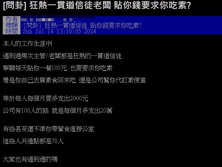 信教老闆逼吃素「辦公室禁帶葷食」!他「1招」竟讓員工全服了…網喊:我也願意