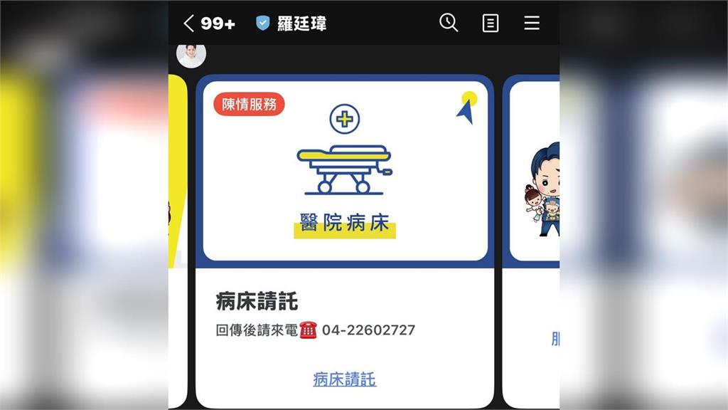 快新聞/推「病床請託」服務!藍委羅廷瑋這樣說 美女醫師怒轟「不能接受」