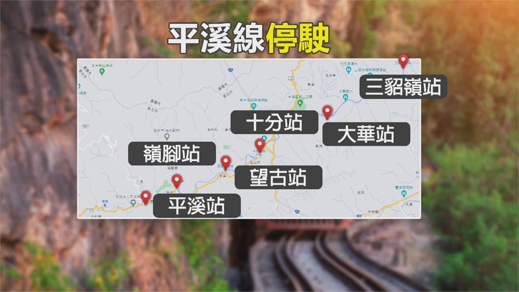 豪雨沖刷!台鐵平溪線軌道下陷1.5米 三貂嶺站至菁桐站停駛