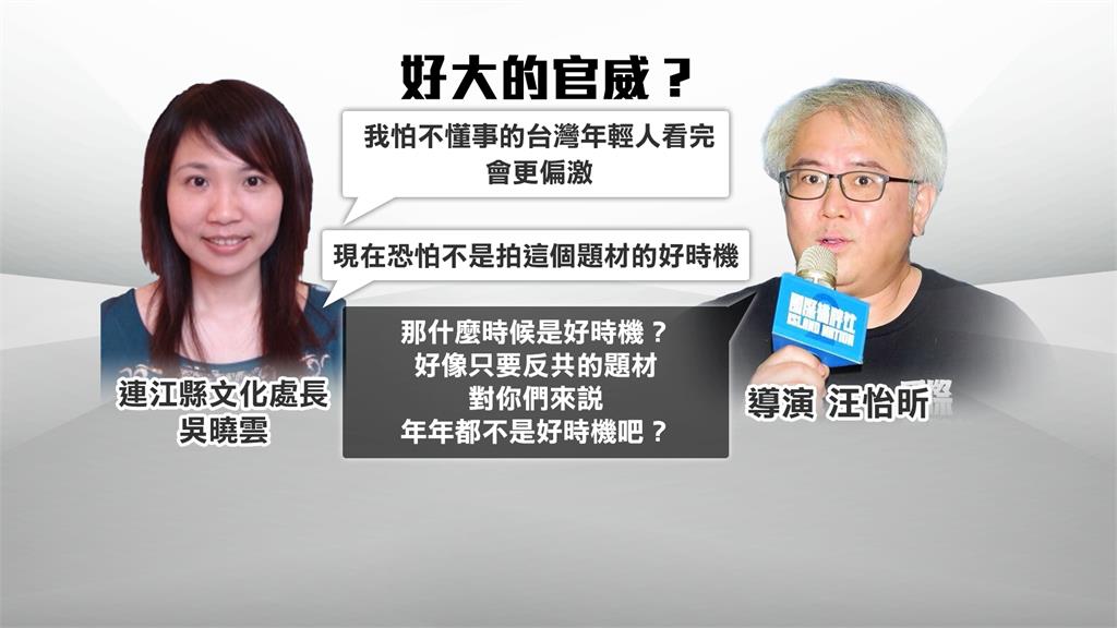 籌拍"國運之戰" 導演汪怡昕會連江文化處長 嗆反共對你們都不是好時機吧