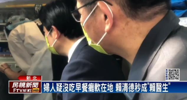 武廟主委「噴射式嘔吐」濺到總統！賴清德「從政第11度」醫師魂再現