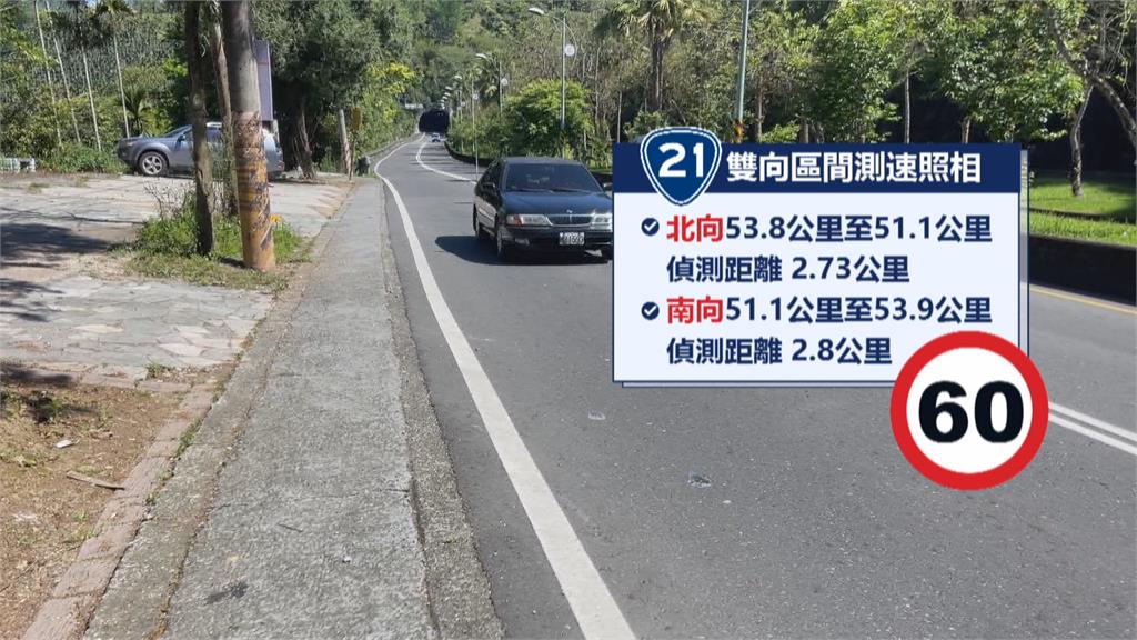 台21「區間測速」啟用! 民眾開太快竟「停路邊」