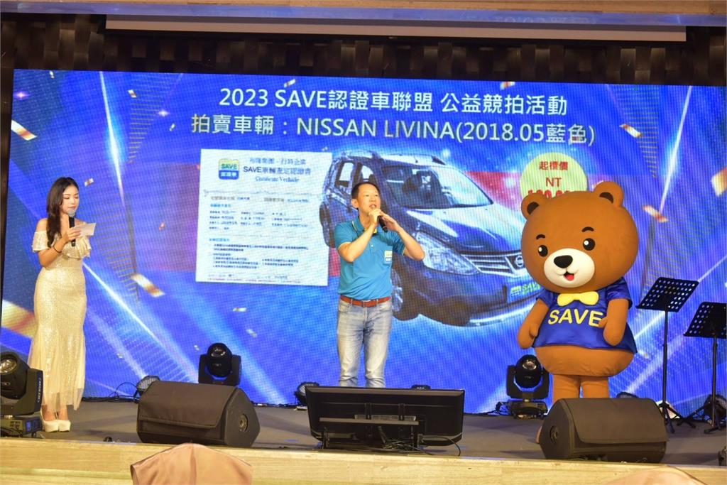 行將企業榮獲得2023年國家品牌玉山獎 SAVE認證車聯盟高峰年會做公益競標熱絡