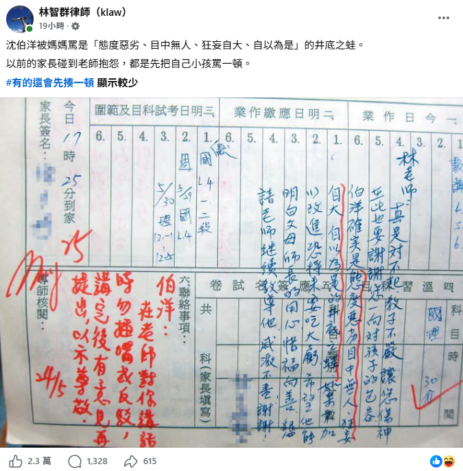 媽聯絡簿「爆破沈伯洋兒時真面目」藍白撿到槍！他抓對照組「萬安乖乖牌」酸爆