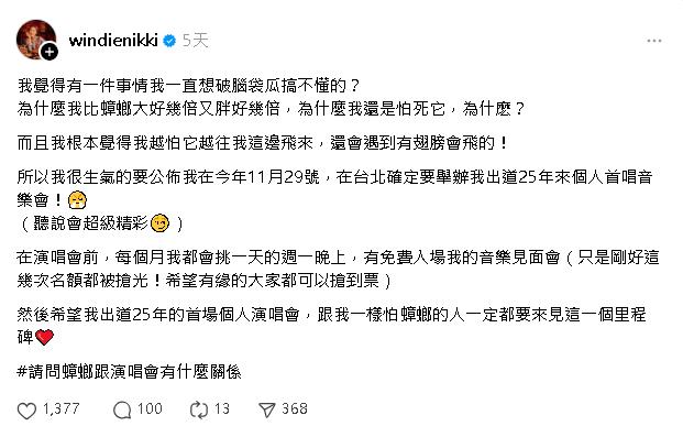 張棋惠開唱驚見「超巨型蟑螂亂飛」全場嚇壞急逃！她神預言貼文被挖