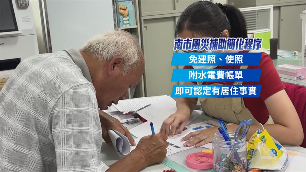 台南市政府「簡化屋損申請流程」　助丹娜絲災民儘速拿到補助重建