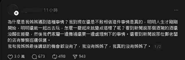 23歲女清潔員被知名鹽酥鴨老闆酒駕撞死　妹長文悲喊「沒姊姊了」網鼻酸