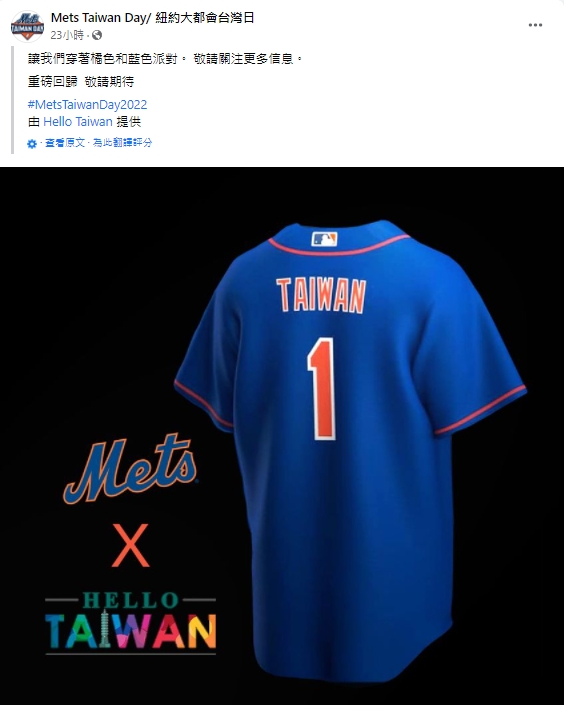 快新聞／紐約大都會再推「台灣NO.1」紀念球衣　網友瘋喊：收集起來！