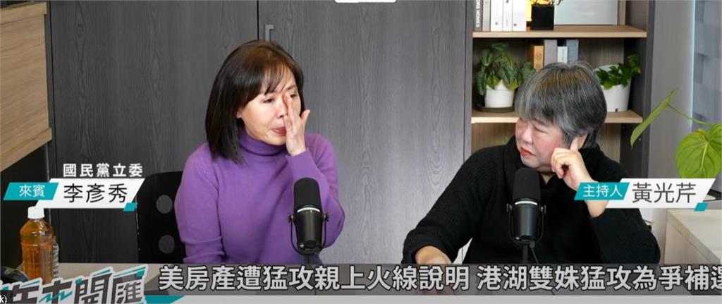 李彥秀談豪宅爭議落淚 1關鍵高嘉瑜反嗆「說謊破綻多」:對不起選民