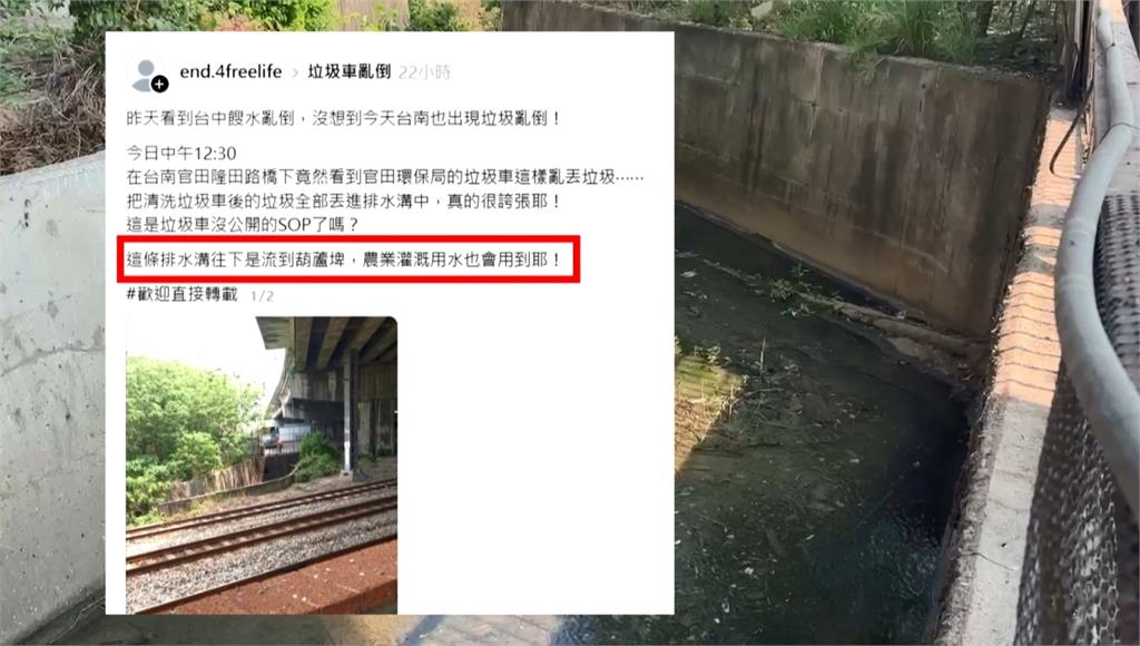 帶頭作亂！　台南環保局「垃圾倒水溝」　　民眾當場目擊「餵垃圾」痛批太誇張