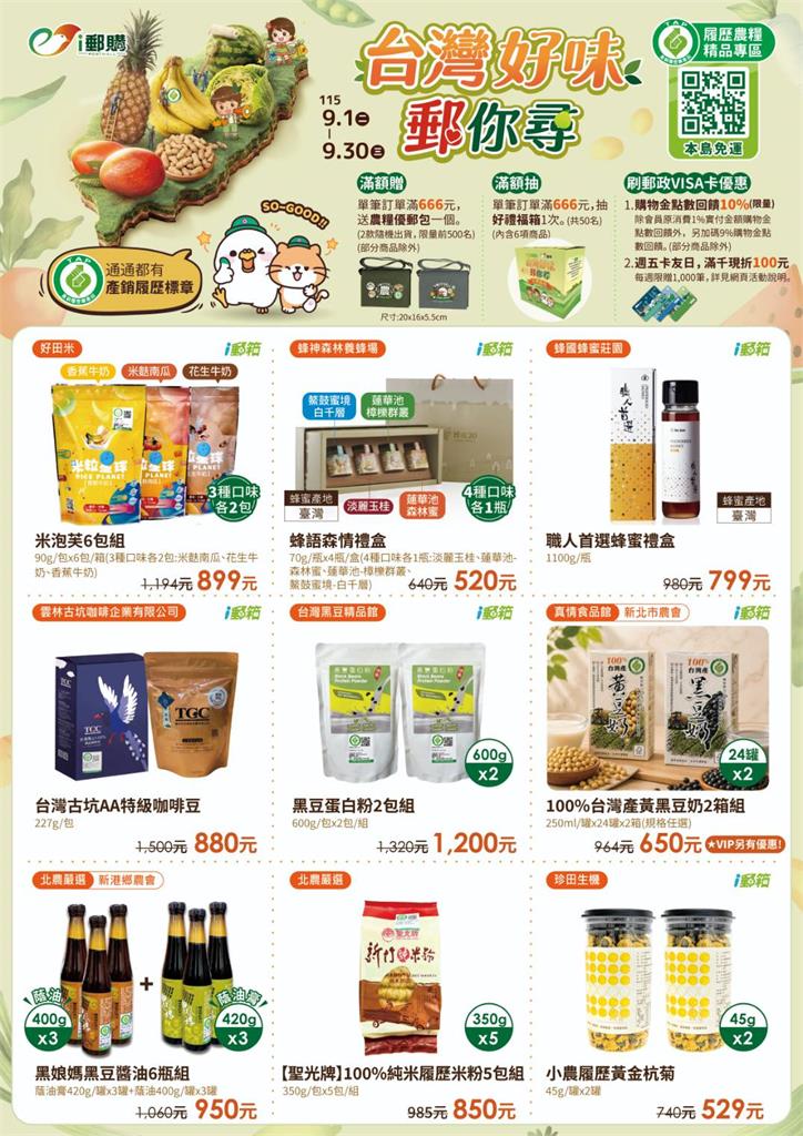 ｉ郵購「履歷農糧精品專區」   滿額送小書包、刷卡點數10倍送！