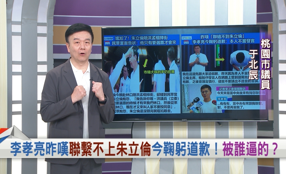 向前行(影)/李孝亮「悲情戰術」奏效?于北辰疑:動機不單純、藍營被誆了!