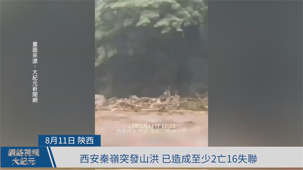 陝西土石流釀2死16失蹤 東北暴雨來襲又淹水