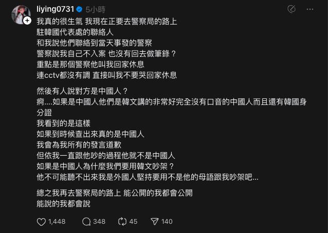 爆「施暴男是中國籍」正妹YTR在韓被毆！案件離奇「多重反轉」真相曝