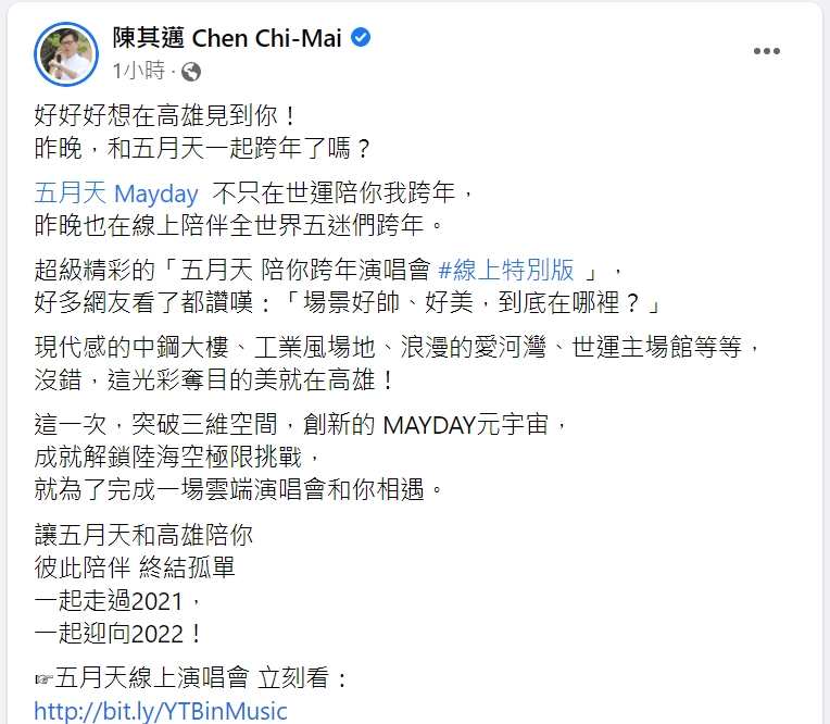 快新聞／陳其邁驚喜同框五月天！　網敲碗拜託：找他們回來代言高雄