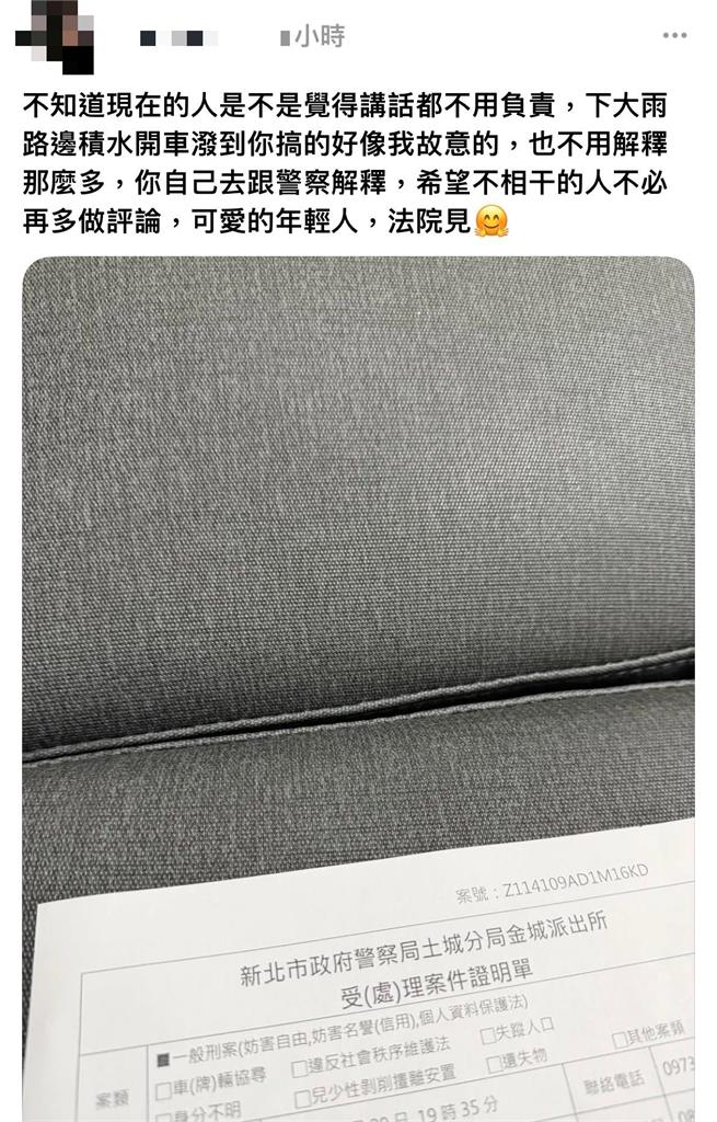 高中生遭「轎車濺水」連發10篇文!車主氣炸「喊告」反轉內幕曝光…網炸鍋了