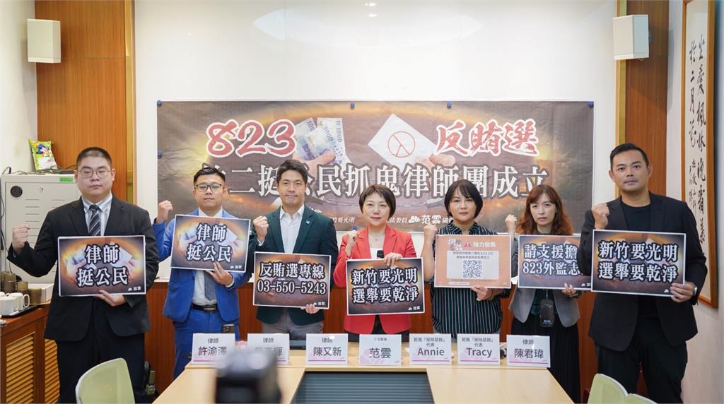 快新聞／慎防賄選！范雲率領4律師緊盯林思銘選區　親揭選舉常見弊端