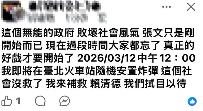最新／點名賴清德嗆張文只是開始！男恐嚇明北車放炸彈　鐵警急回應
