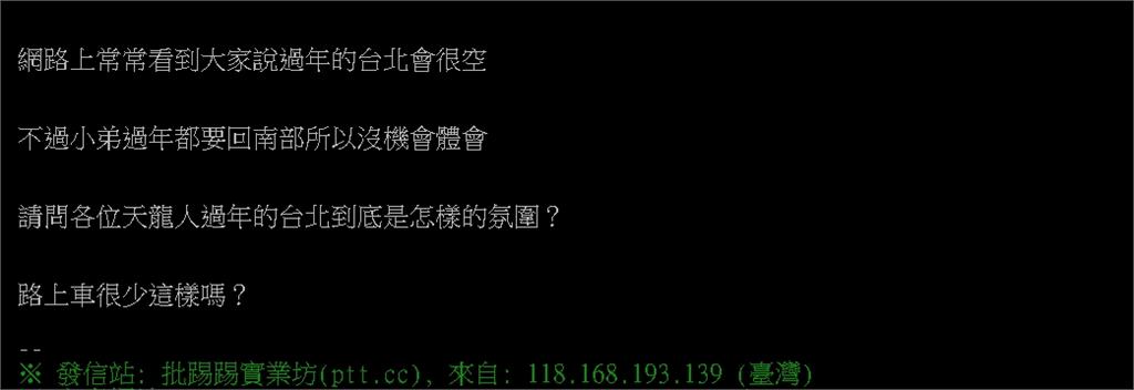 過年的台北是空城？ 網搖頭揭現況「跟平常差不多」…關鍵原因曝光