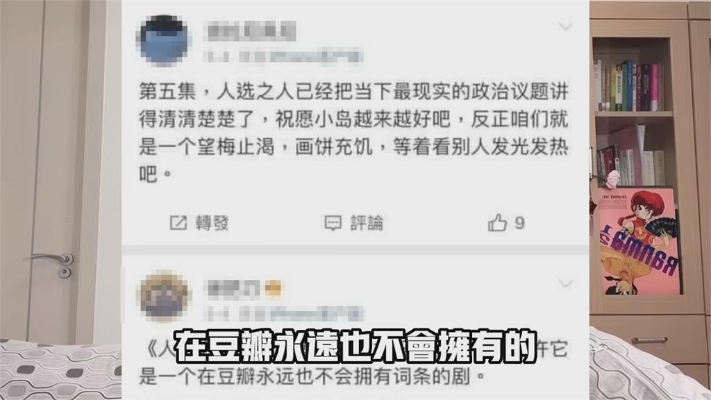 《人選之人》引中國網友瘋追！講出最現實「政治議題」：咱們只能望梅止渴