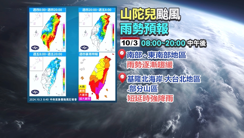 山陀兒龜速前進中　預計中午登陸南台灣　威力迅速減弱