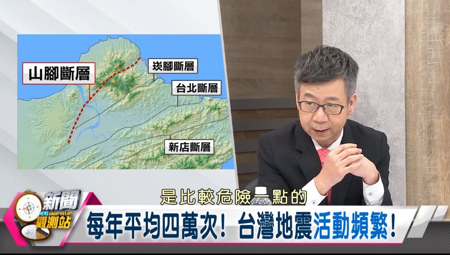 新聞觀測站/強震來襲!抗震宜居區域?新大樓夠安全?