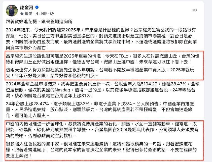 「紅色資本」盯上台灣鳳梨酥?謝金河示警2老牌「選錯邊」結局超慘