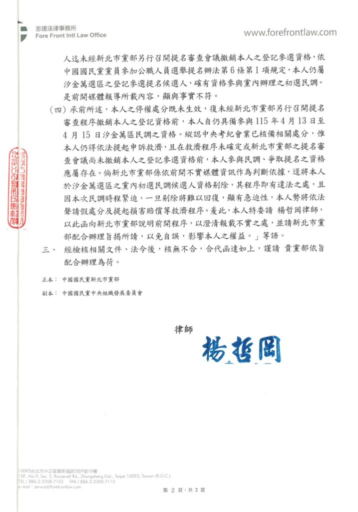 快新聞/遭國民黨「停權1年」!蕭敬嚴強硬表態「一定申訴」:已採取法律手段