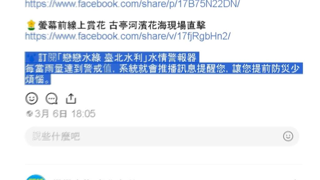 蔣市府「AI防洪」遭爆是LINE帳號 議員：使用率低是不爭事實