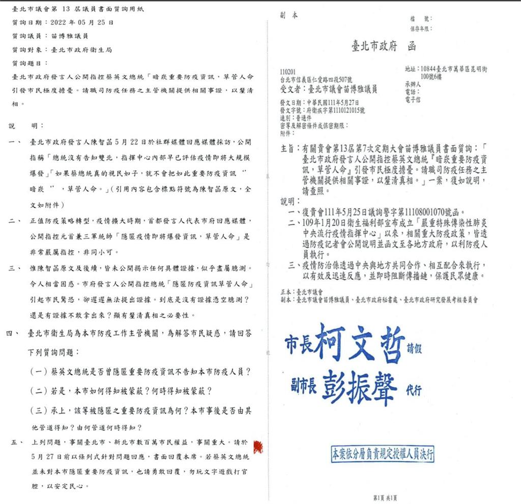 快新聞/陳智菡提2點控蔡政府「暗崁」防疫資訊 苗博雅秀北市府公文回擊