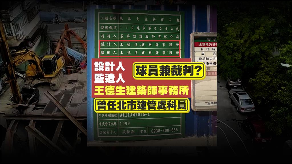高嘉瑜爆基泰董座曾任馬市府都委 門神開道?大直建案設計、監造同一人