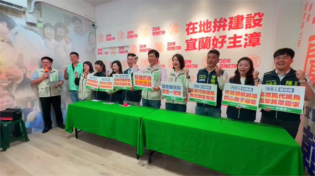 為宜蘭找回清廉！　綠營戰隊林國漳、韓瑩競辦成立