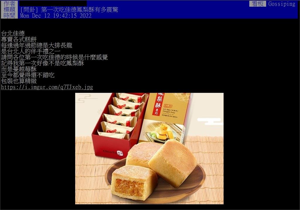 佳德鳳梨酥有多好吃? 內行激讚「1美味機密」:這樣吃最酥最爽!