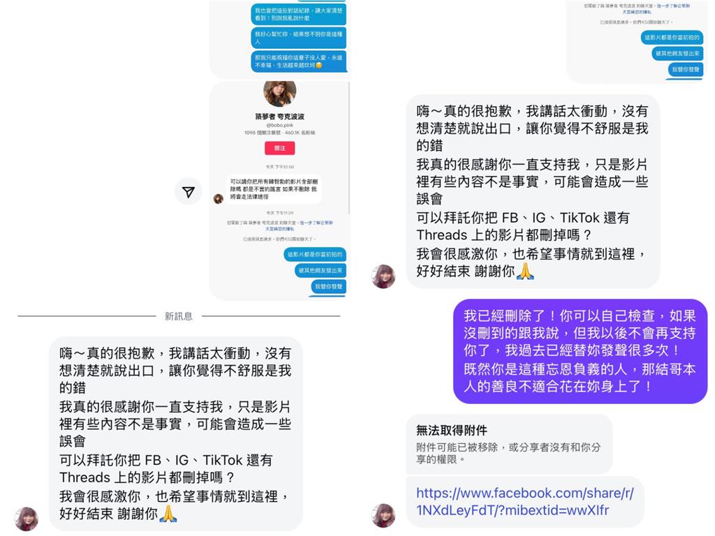 H級網紅被爆「私訊威脅粉絲」：不刪片就走法律途徑！超派對話紀錄一次看