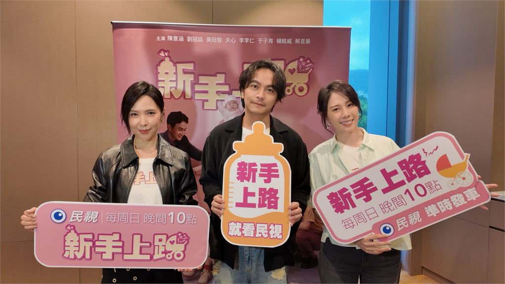 陳意涵《新手上路》再當媽 笑稱體驗不同人生「像跟別人結婚生小孩」