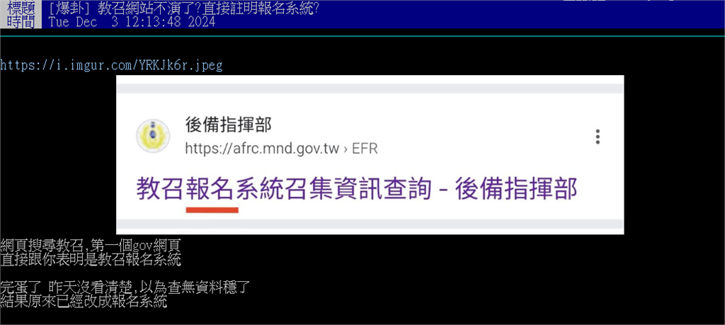 他不信邪「搜尋教召」驚見「這一幕」喊完了! 網嚇傻:真的不要查
