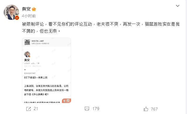 黃安揭當年「擔任央視主持人」內幕!提台灣「吳姓主持人」竟遭微博限制評論