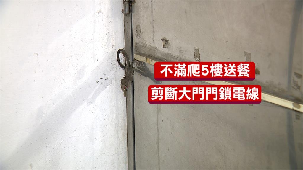 外送員不滿爬5樓送餐 剪壞顧客門鎖電線...二度爬樓梯二度犯案