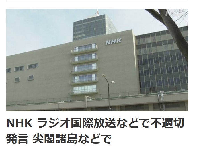 NHK男主播脫稿喊「釣魚台是中國領土」!真實身分被挖…日網氣炸:滾回去