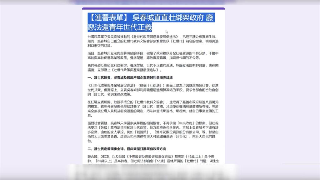 吳春城放棄壯世代商標「切割」?黃帝穎:反凸顯圖利犯意