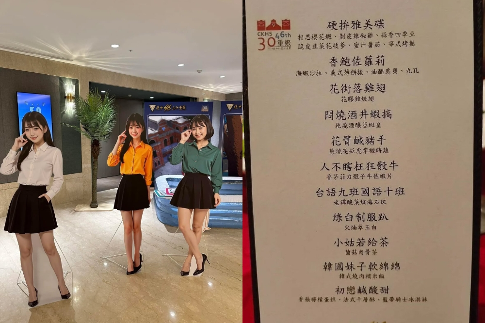 建中校友會傳「物化女性」爭議!11道菜名流出…北一女學姐怒嗆:惡劣