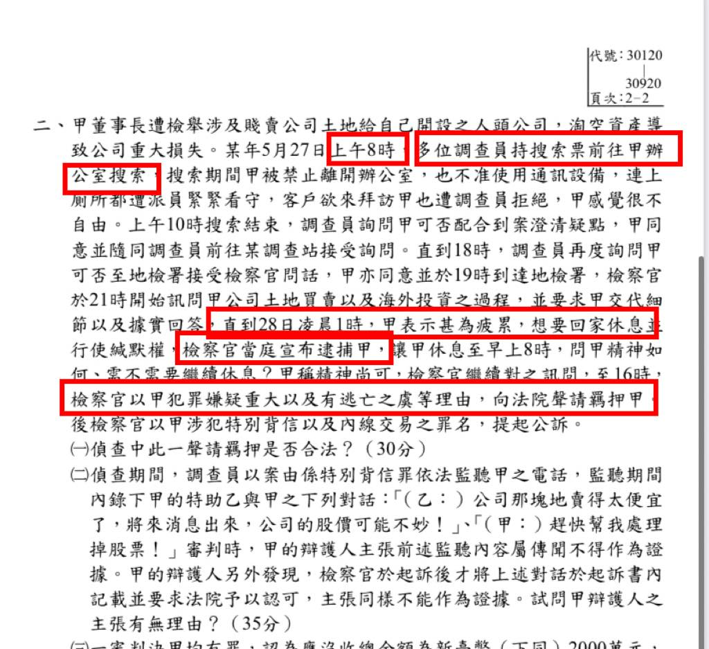 快新聞／出題老師穿越時空？柯文哲疲累拒訊問遭當庭逮捕　律師驚：去年才考過