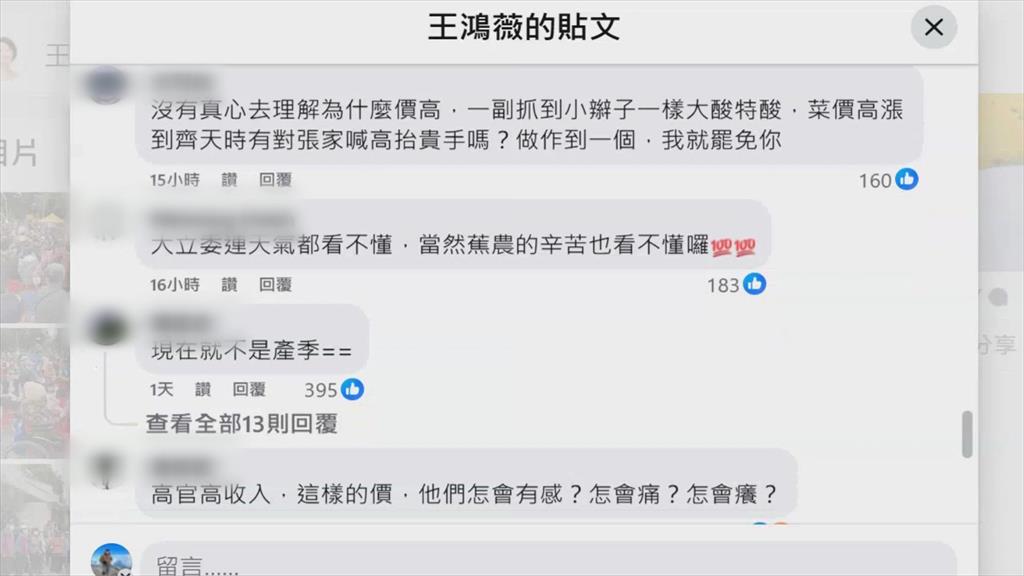 王鴻薇評香蕉漲價像「遇到詐騙」 網友諷納稅人付她薪水才「遇到詐騙」