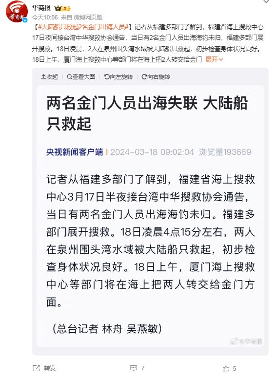 快新聞／金門海域又傳人員失聯！這次是台灣釣客　今晨被中國船隻救起