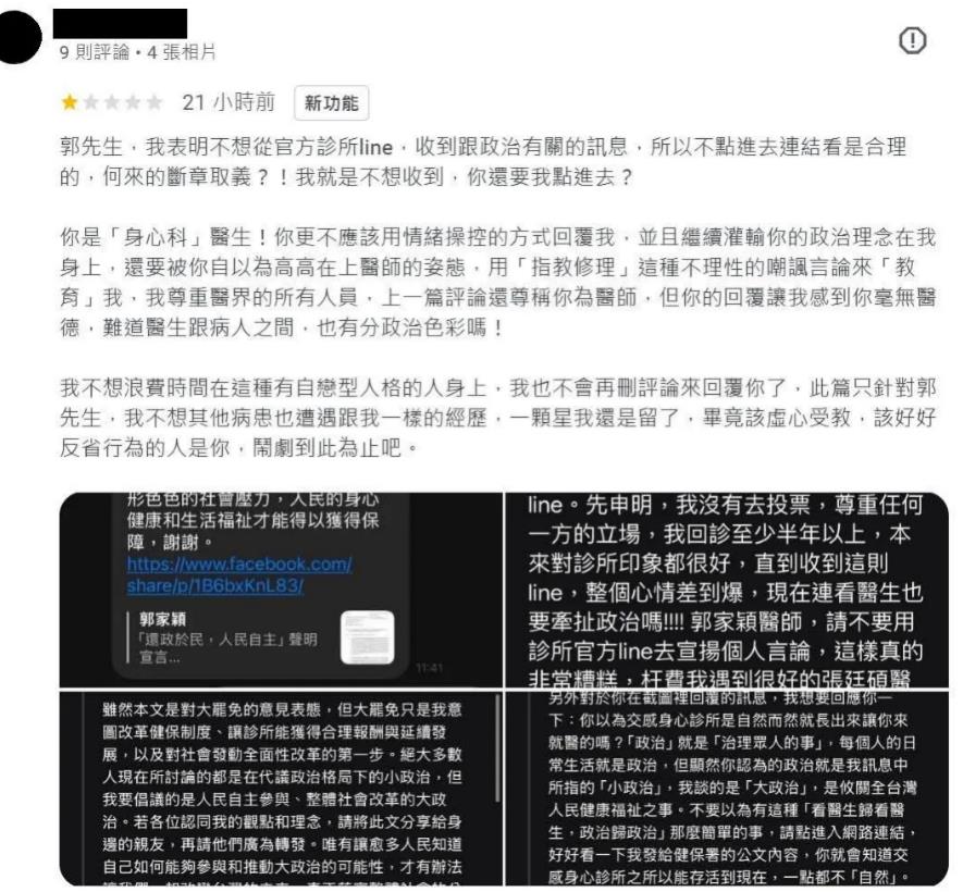 快新聞／身心科診所洩漏病人個資！對話、電話全都露　醫生：希望他獲得治療