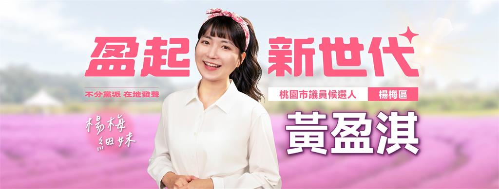 快新聞／初選落敗輸不起！她宣布退出民進黨　以「這身分」參選桃園市議員