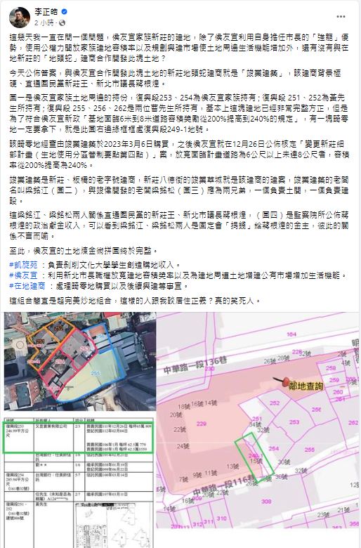 快新聞／稱侯友宜合作建商「直通蔣根煌」　新北市政府駁斥